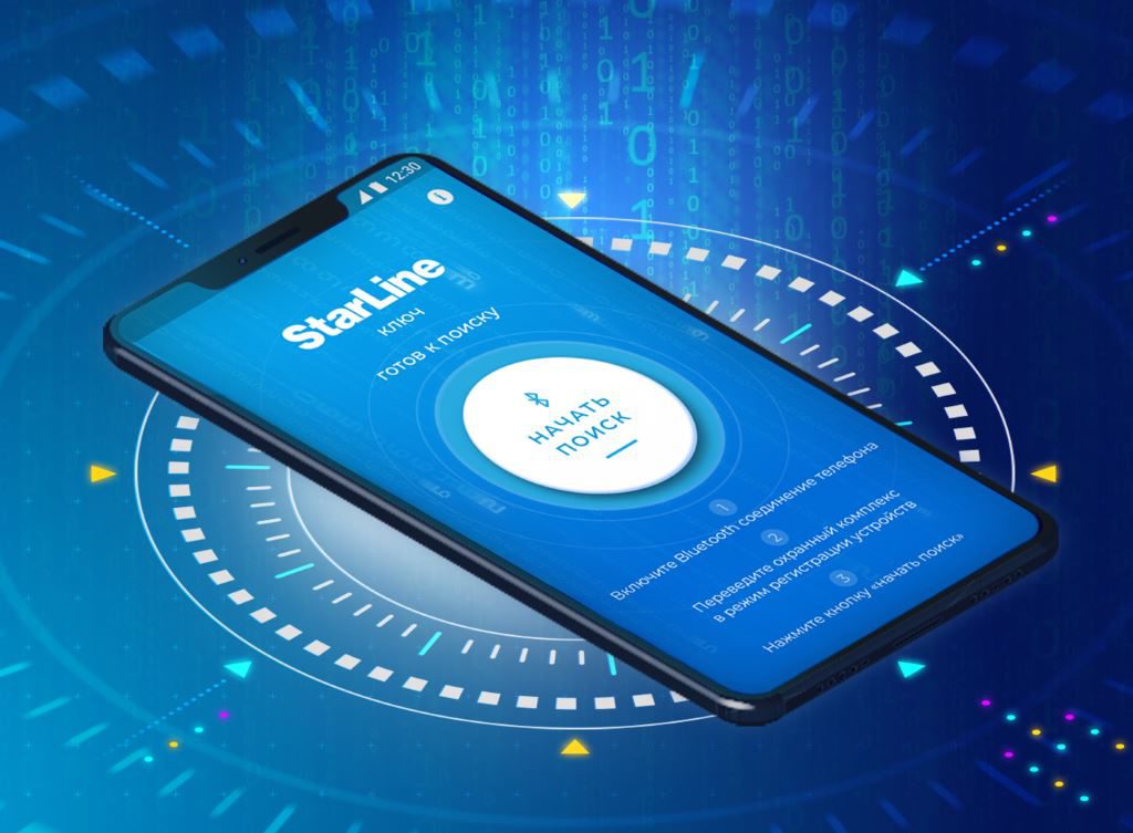 Мобильное приложение StarLine Ключ