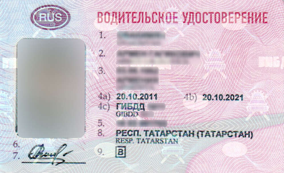 Водительское удостоверение (права)