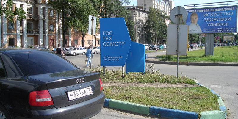 Гостехосмотр