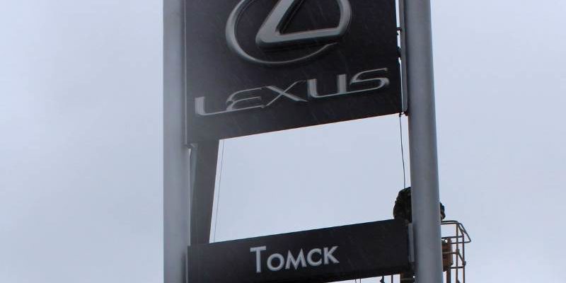 Дилерский центр "Лексус-Томск", Томск