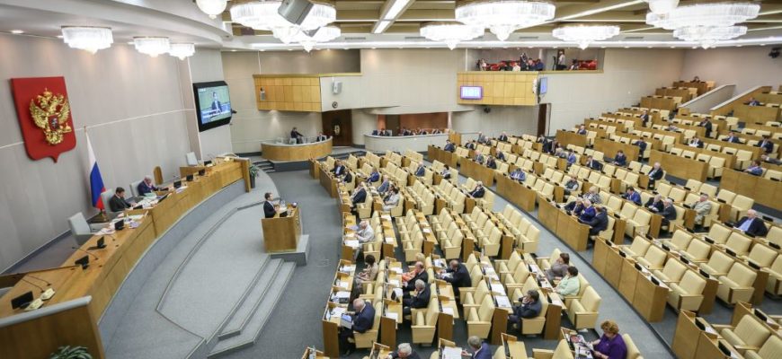 Государственная Дума Российской Федерации