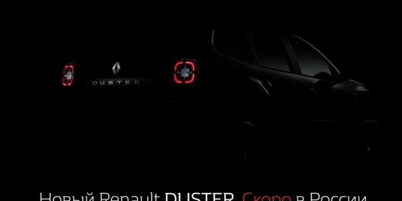 Новый Renault Duster в России (тизер)