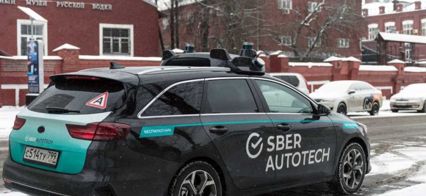Sber Automotive Technologies - беспилотник Сбера