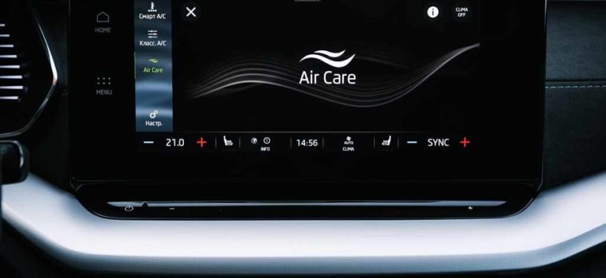 Климатическая установка Air Care от Skoda Auto