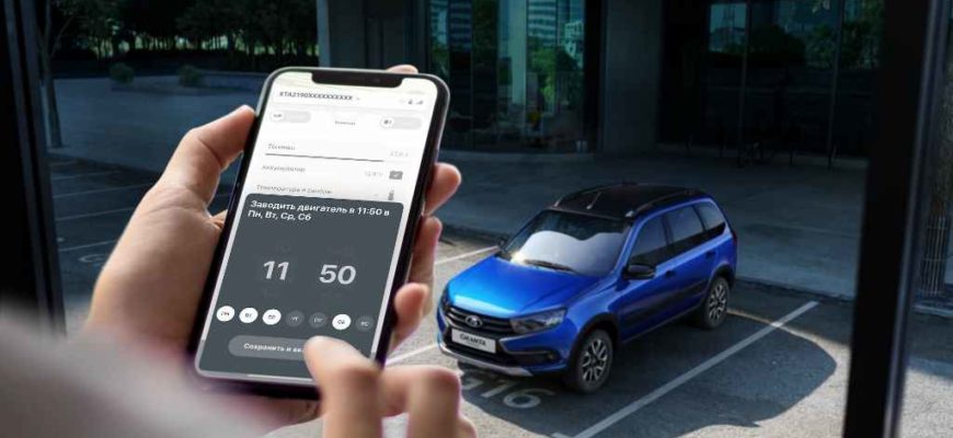 Система Lada Connect для Lada Granta