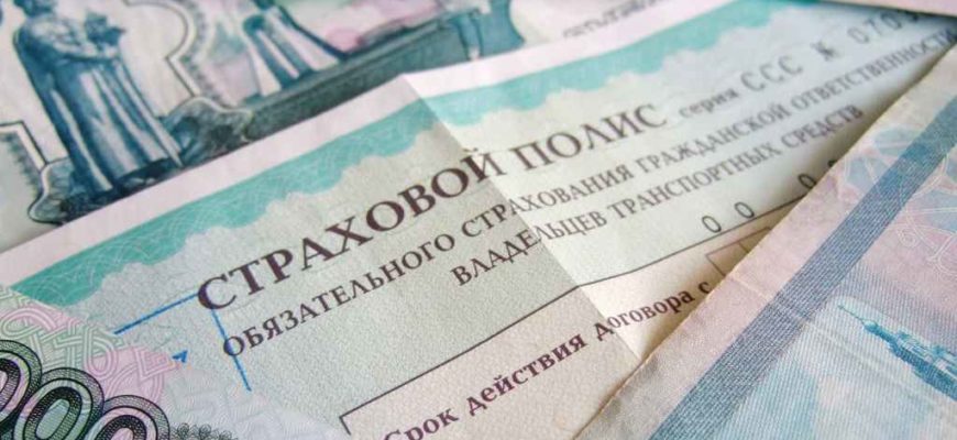 полис ОСАГО