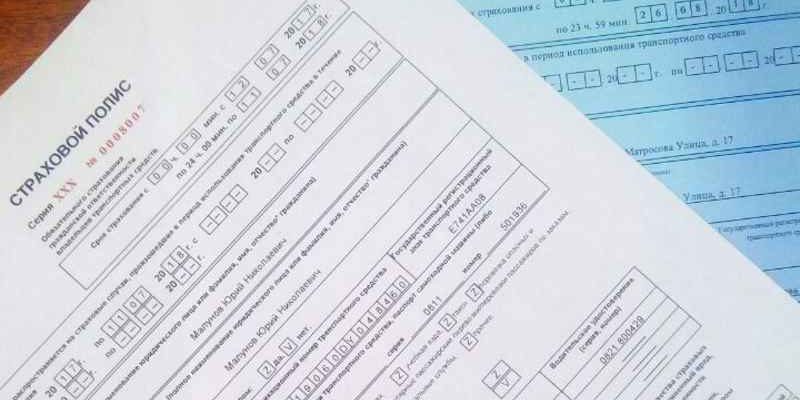 Полис ОСАГО