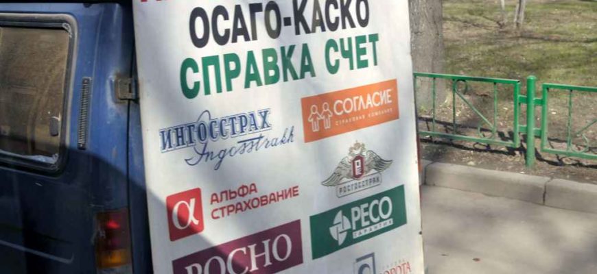 Автострахование (ОСАГО, КАСКО)