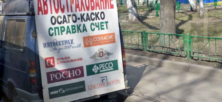 Автострахование (ОСАГО, КАСКО)