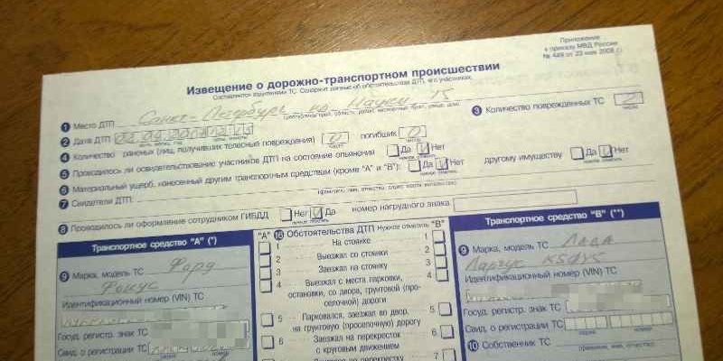 Извещение о ДТП (Европротокол)