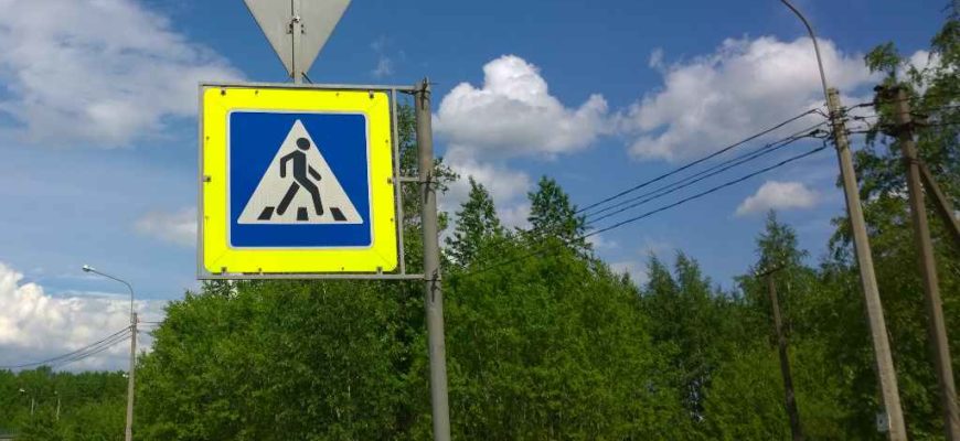 Пешеходный переход