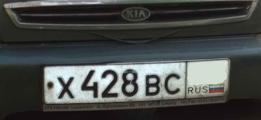 Автомобильный номер (госномер)