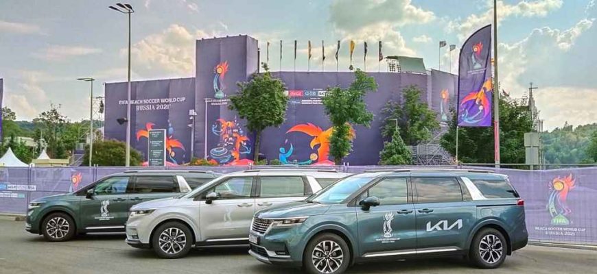 Автомобили Kia на Чемпионате мира по пляжному футболу