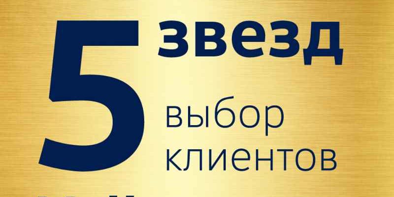 Дилер 5 звезд, Volkswagen