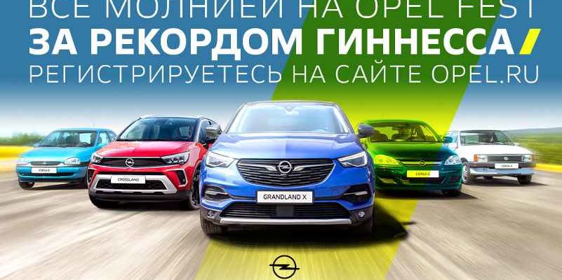 Opel Fest 2021