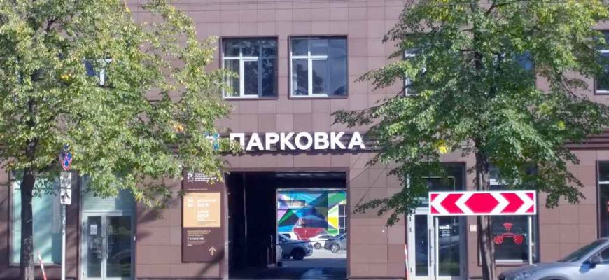 Парковка (стоянка)