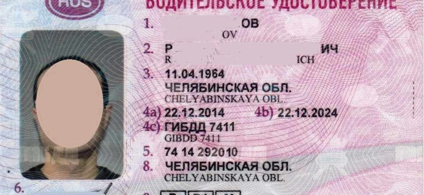 Водительское удостоверение (права)