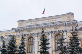 Банк России (Центробанк)