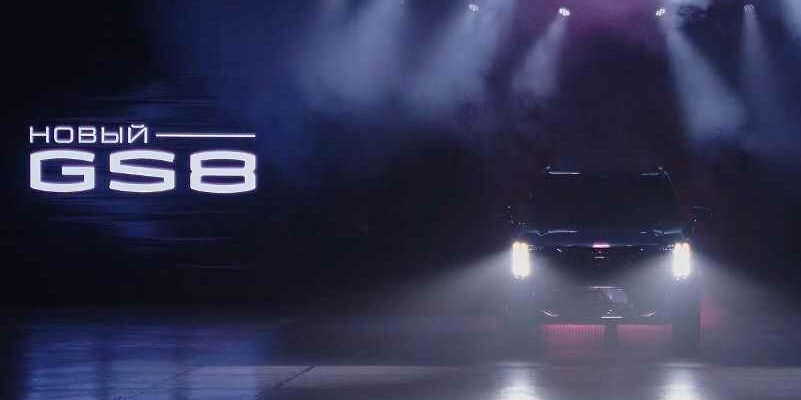 Презентация внедорожника GAC GS8 второго поколения в Москве 18 июля 2023 года