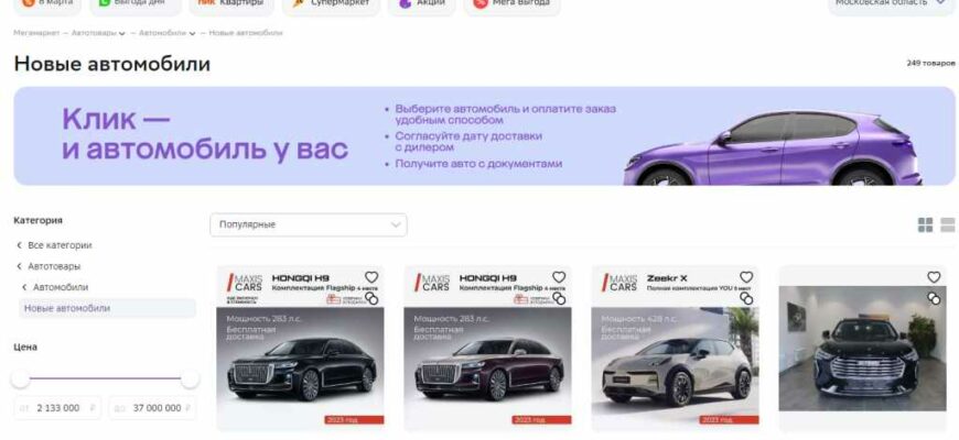 Мегамаркет - продажа автомобилей