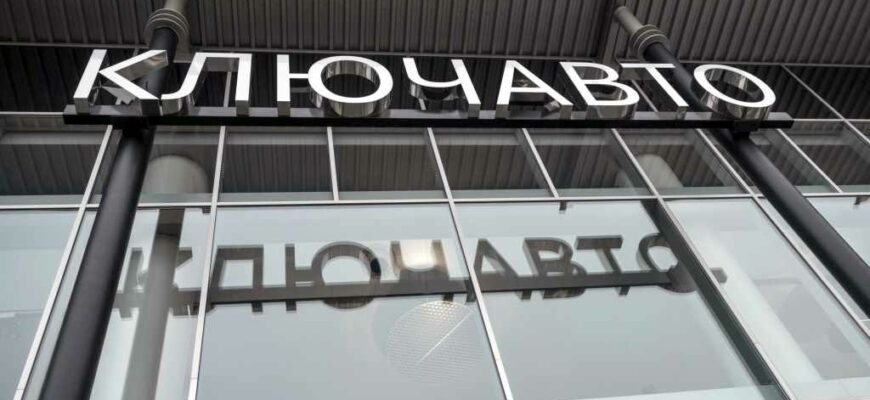 ГК Ключавто