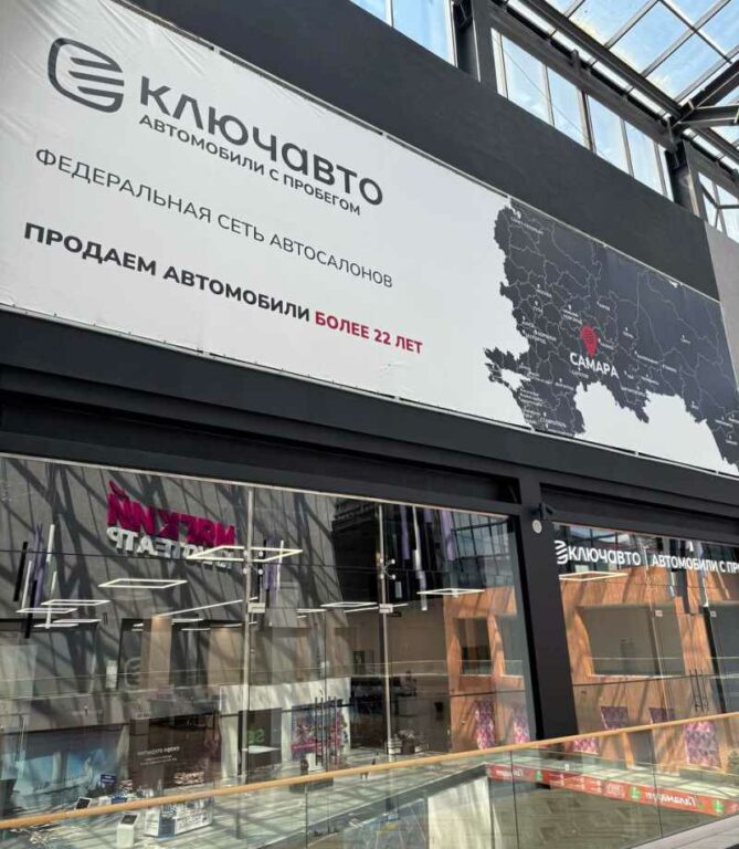 Автосалон "Ключавто" в Самаре