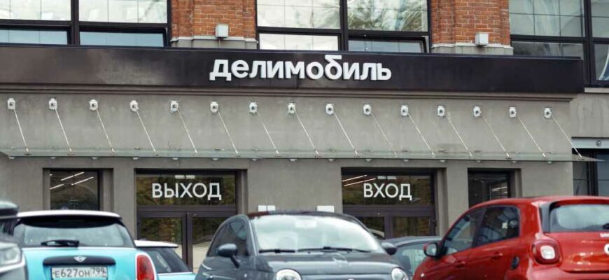Делимобиль