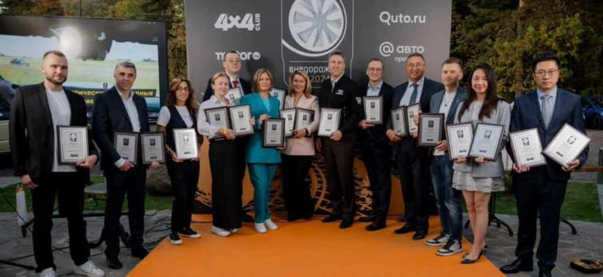 Лауреаты Национальной премии "Внедорожник года - 2024"