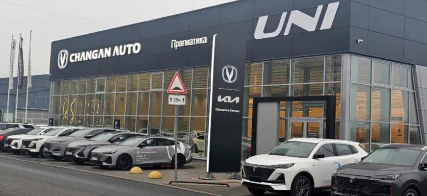 Дилерский центр Changan - UNI сети "Прагматика" в Санкт-Петербурге